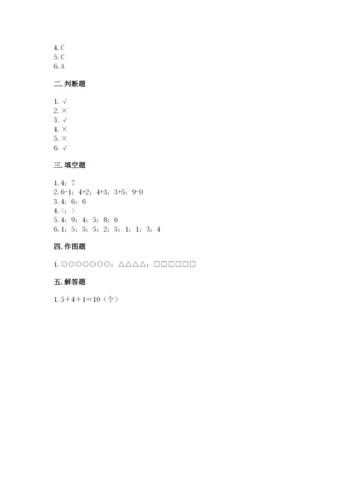 北师大版一年级上册数学第三单元 加与减（一） 测试卷审定版.docx
