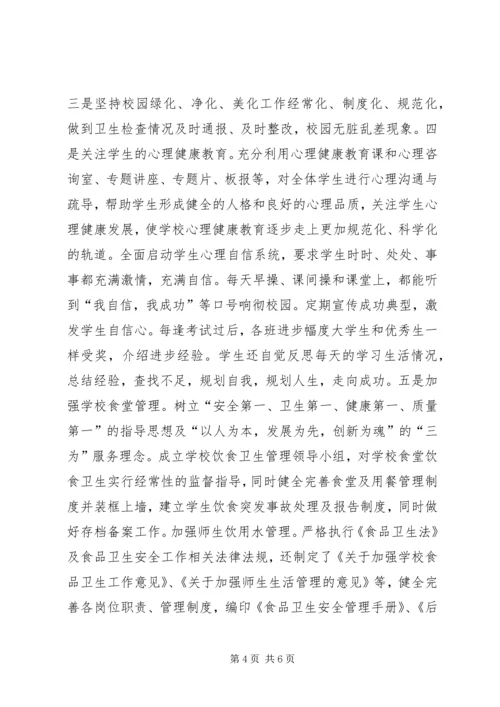 学校体育卫生工作情况汇报 (4).docx