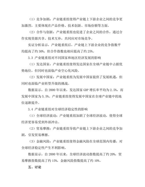 产业链重组对全球经济的影响