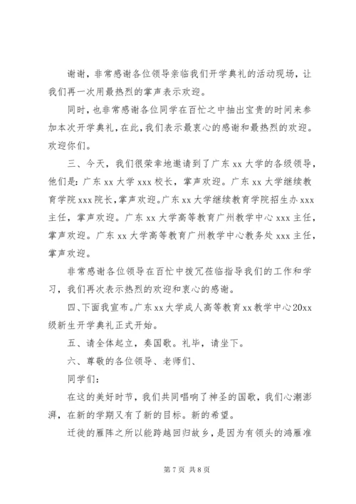 大学秋季开学典礼主持词精选多篇.docx