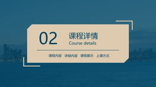 蓝色简约风金融理财训练营课程介绍