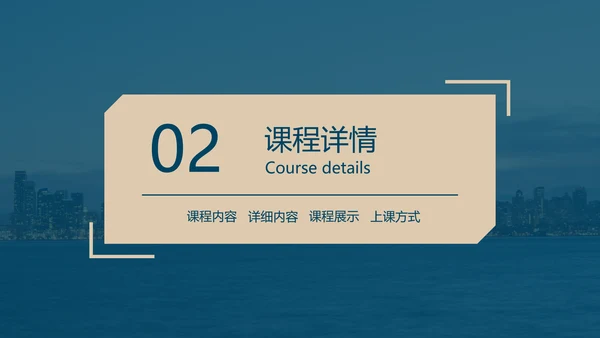 蓝色简约风金融理财训练营课程介绍
