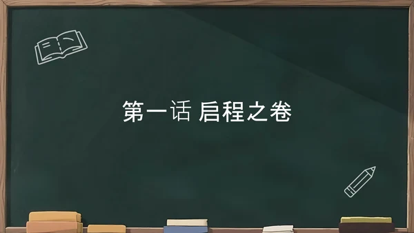 深绿色插画风备战中考PPT模板
