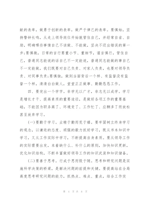 新任职领导干部廉洁谈话表态发言.docx