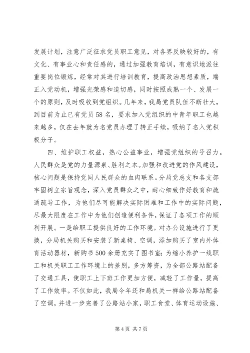 党员队伍建设的主要做法.docx