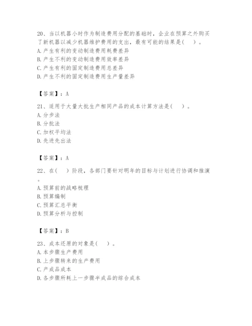 2024年初级管理会计之专业知识题库【精练】.docx