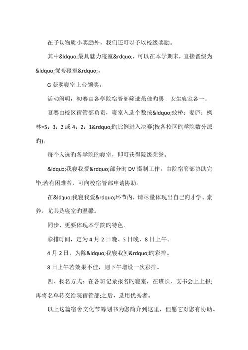 宿舍文化节策划书.docx