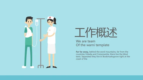 蓝色医疗骨折康复动态PPT