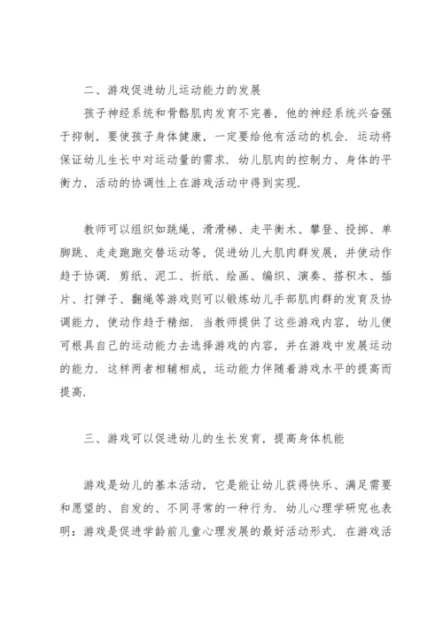 试述游戏对儿童发展的价值.docx