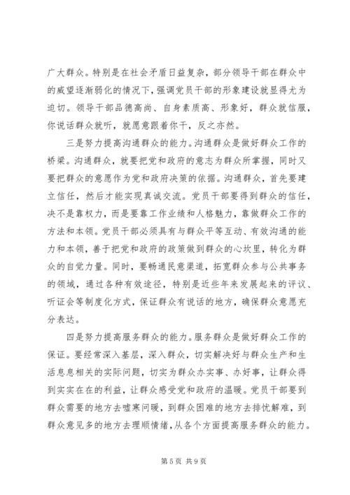 努力增强新形势下做好群众工作.docx