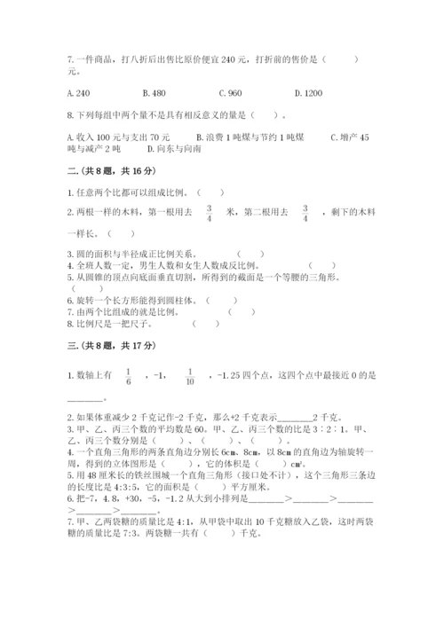 西师大版数学小升初模拟试卷附参考答案【黄金题型】.docx