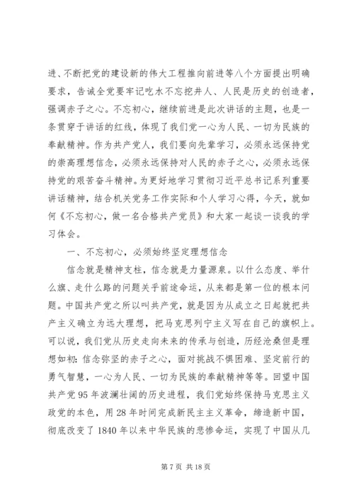 守初心，敢担当党课讲稿.docx