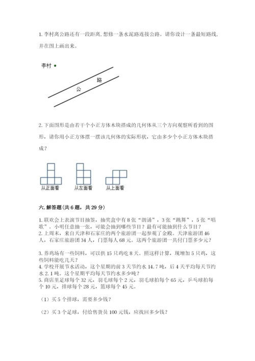 苏教版小学四年级上册数学期末卷及完整答案【有一套】.docx