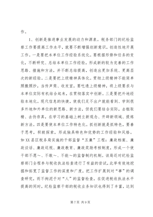 做好税务纪检监察工作之我见 (5).docx