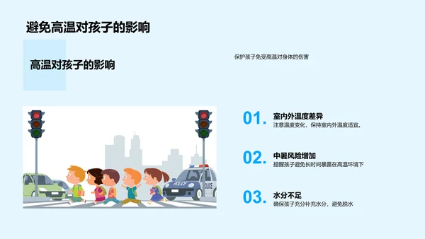 夏至与儿童作息PPT模板