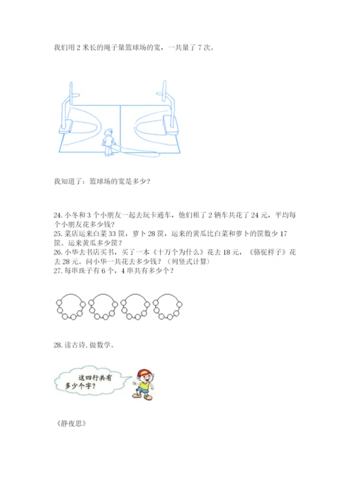 二年级上册数学应用题100道（中心小学）.docx