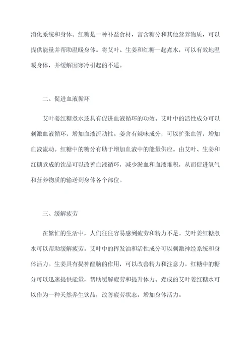 艾叶姜红糖煮水的功效