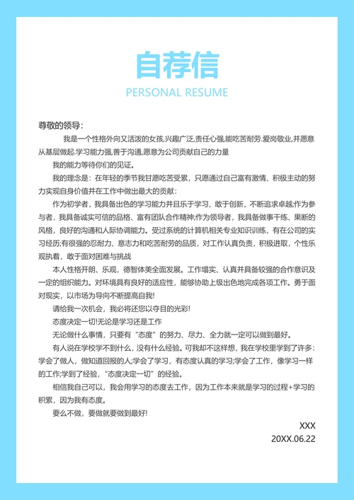 简历封面套装