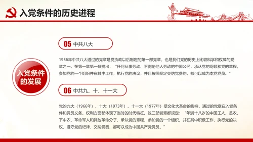 做合格党员心得体会党支部党课培训PPT