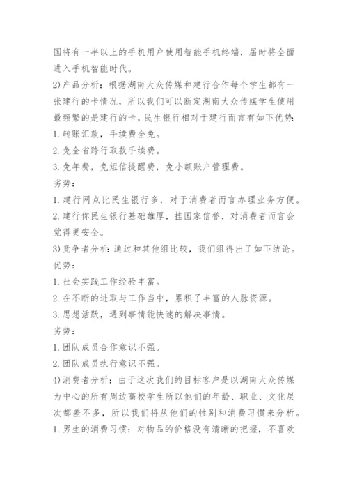 银行创意活动策划方案.docx