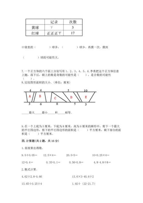 人教版数学五年级上册期末考试试卷附答案（黄金题型）.docx