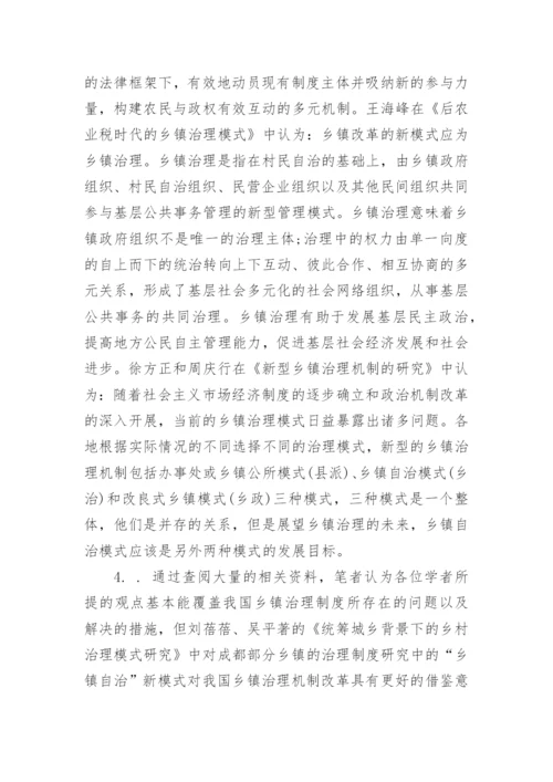 公共管理毕业论文开题报告.docx