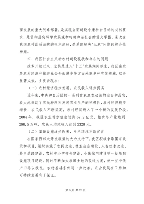 全面建设社会主义新农村.docx