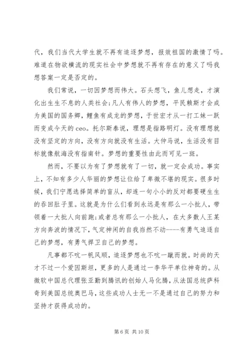 关于成功的演讲稿精选.docx