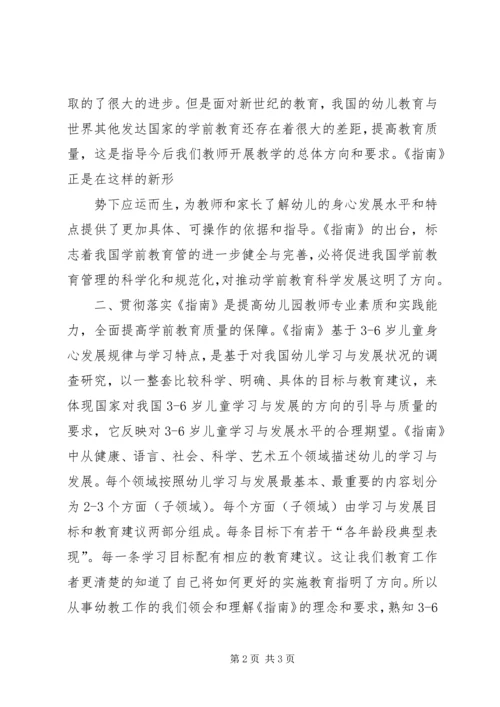 学习《36岁儿童发展指南》心得体会_2.docx