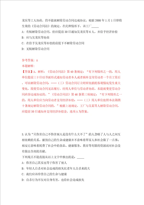 2022中麻所公开招聘优秀毕业生11人模拟考试练习卷和答案解析第7版