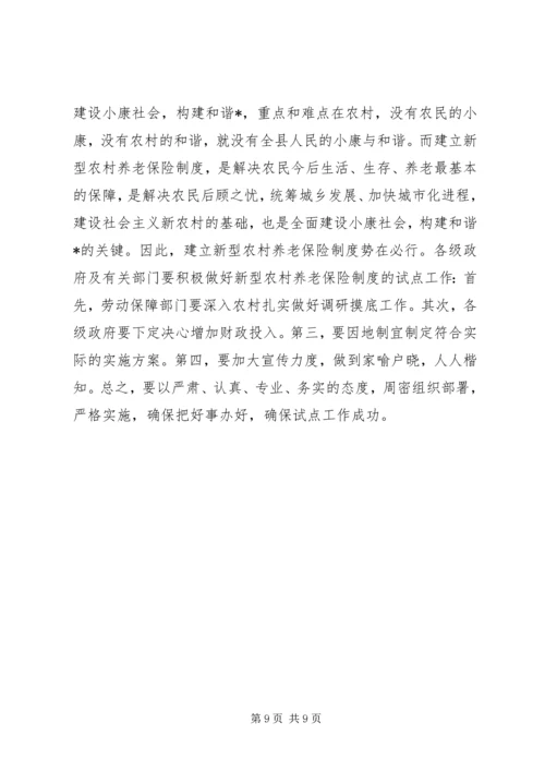 县社会保障体系建设调研报告.docx