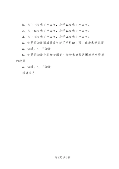 民生工程社情民意调查心得 (3).docx