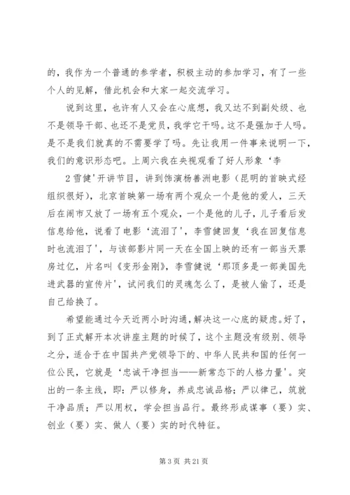 忠诚、担当、干净”专题党课 (5).docx