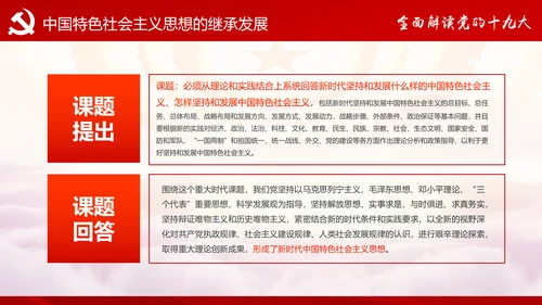 不忘初心牢记使命十九大报告学习PPT模板