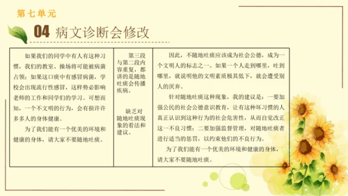 统编版语文三年级上册2024-2025学年度第七单元习作：我有一个想法（课件）