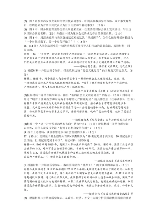 成都市2018年初中毕业会考历史试题及答案.docx