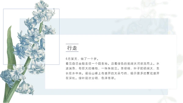 清醒纪植物绘小清新文艺女青年通用PPT模板