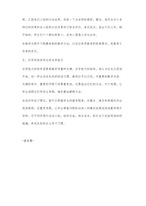 数学课堂教学中的创新思维培养初探.docx