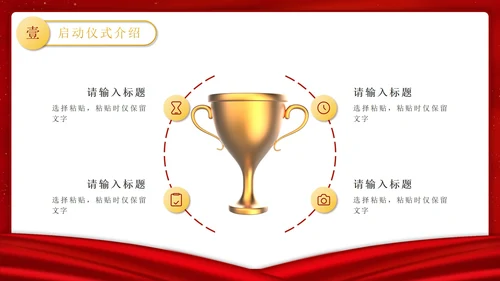 红色金属项目启动仪式PPT模板