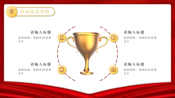 红色金属项目启动仪式PPT模板