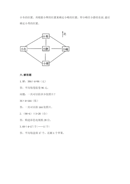 三年级下册数学期中测试卷（全国通用）word版.docx