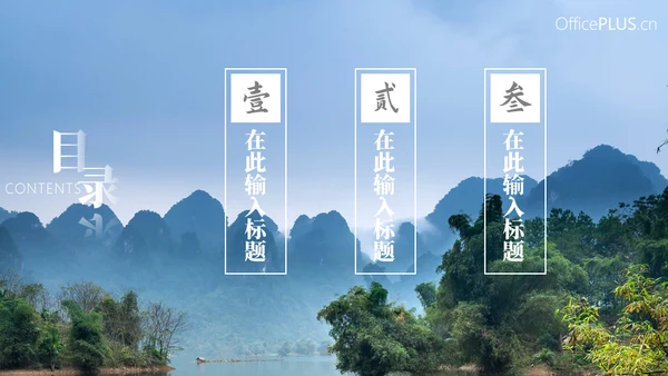 桂林山水风光美景通用PPT模板