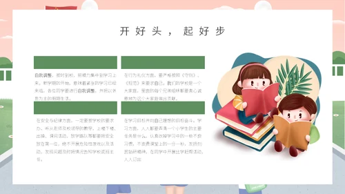 开学啦主题班会通用PPT模板