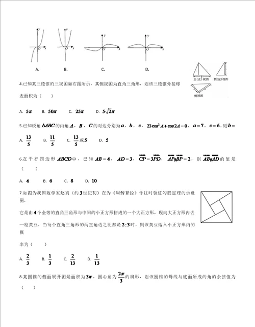 2019届安徽省淮南市高三数学文科一模试题