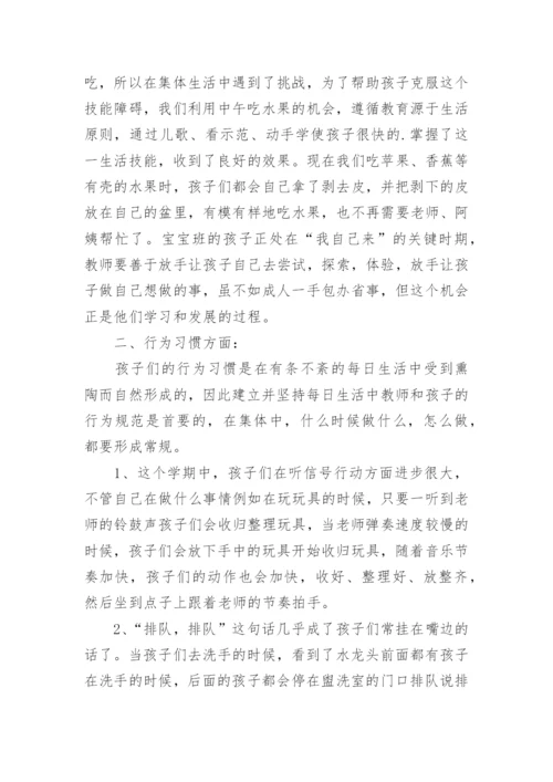 小班春季学期工作总结.docx