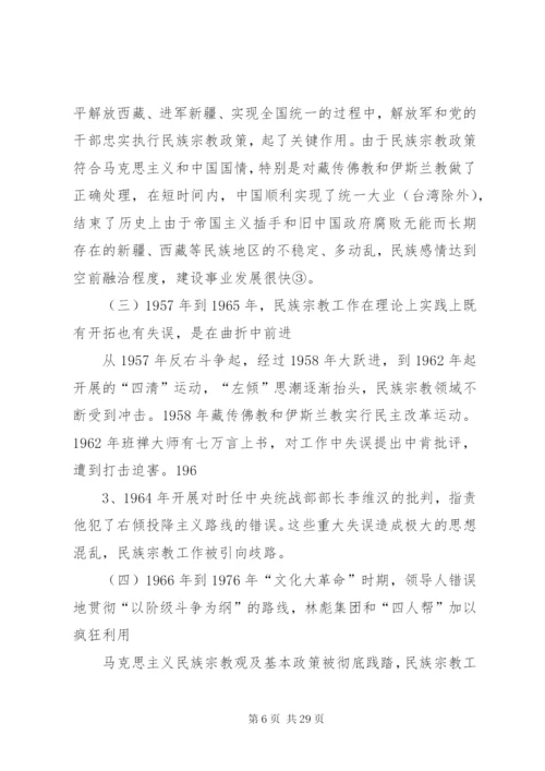 关于民族宗教问题的自查报告_1.docx