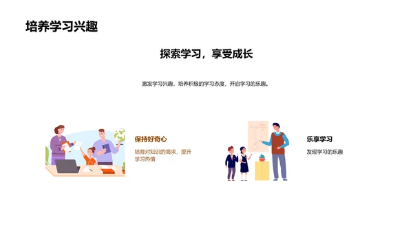 二年级学习探索