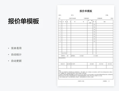 报价单模板