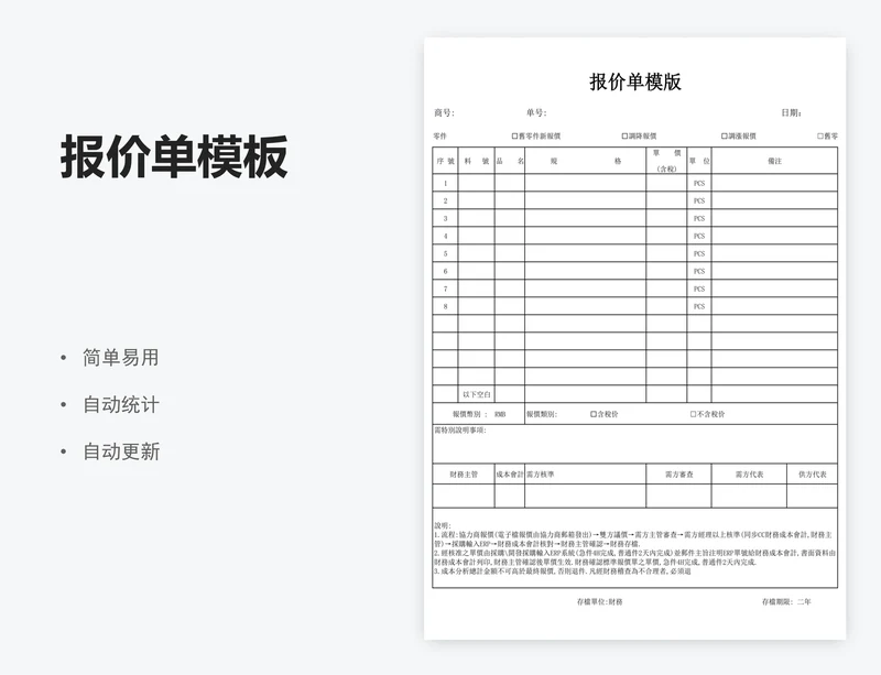 报价单模板
