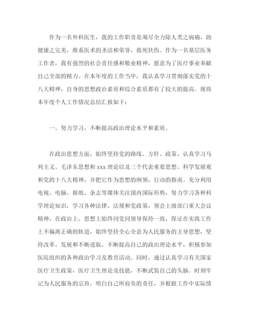 精编之医院年度工作个人工作总结汇报范文两篇2).docx